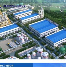 濮阳盛华德化工有限公司