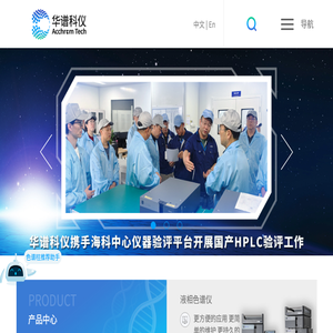 华谱科仪(北京)科技有限公司