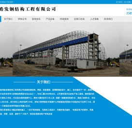 徐州皓发钢结构工程有限公司