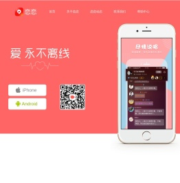 恋恋