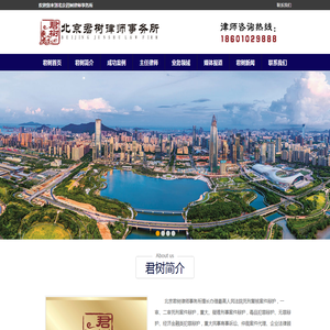 北京君树律师事务所