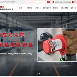 温州博佳安全防护用品有限公司
