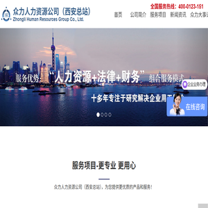 众力企业发展集团（西安总站）