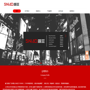 厦门盛亚广告有限公司和广告公司