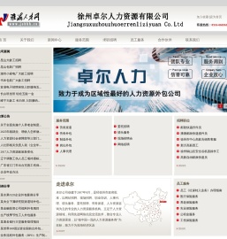 徐州劳务派遣