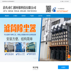 泊头市仁创环保科技有限公司
