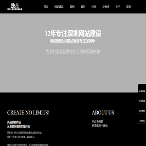 深圳网站建设