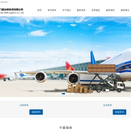 厦门鑫达保物流有限公司
