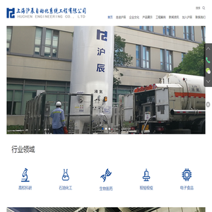 上海沪辰自动化系统工程有限公司