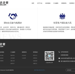 杭州汇达企业管理咨询有限公司