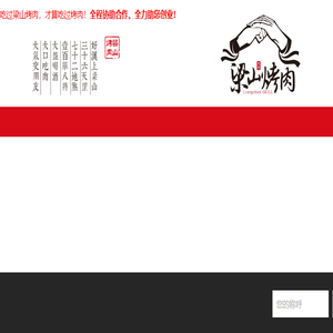 上梁山