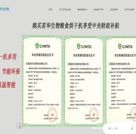 若华生物