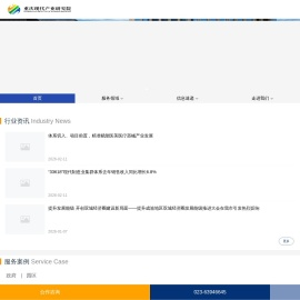 重庆现代产业研究院