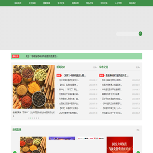 中医绿色疗法专业委员会