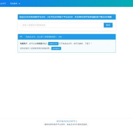 免费在线抖音去水印