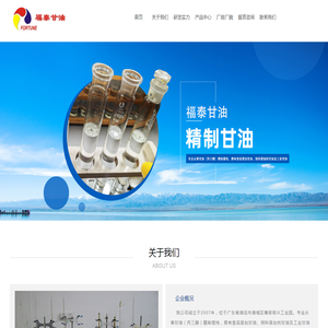 清远市福泰甘油精制有限公司