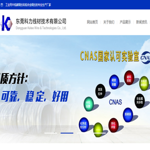 东莞科力线材技术有限公司