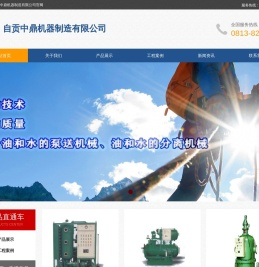 自贡中鼎机器制造有限公司