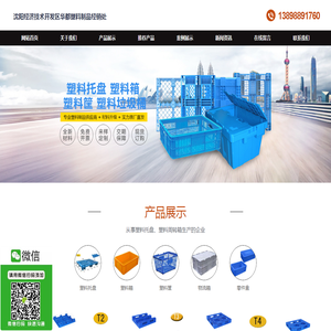 沈阳经济技术开发区华都塑料制品经销处