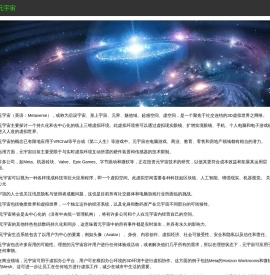 元宇宙