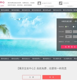 重庆征婚相亲交友