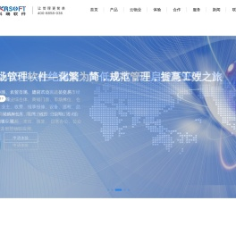 科瑞物业软件