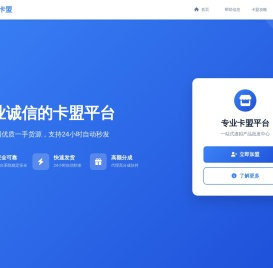 聚合卡盟