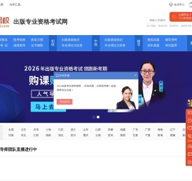 出版专业资格考试网