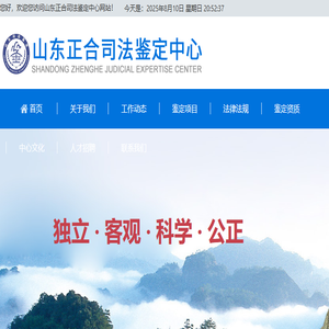 山东正合司法