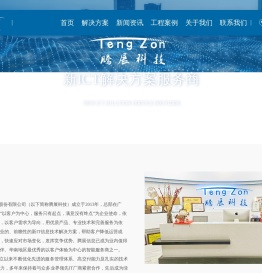腾展信息科技股份有限公司