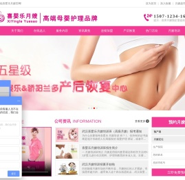 武汉喜婴乐母婴护理公司
