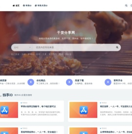 干货分享网