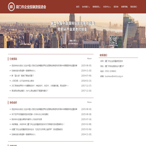 厦门市企业投融资促进会