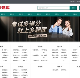 多题库