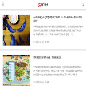 阿门游戏