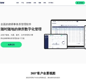 律所管理系统
