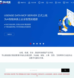 羽山数据