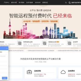 湖南智慧能耗平台(智慧物业水电预付费系统+智慧能耗监测与节能服务平台)