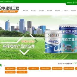 潍坊市众联建筑工程有限公司,山东水性漆厂家,胶漆生产供应商,乳胶漆专用粉批发商,贝壳粉,真石漆价格