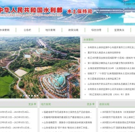 水土保持