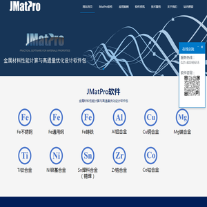 JMatPro金属材料相图计算和性能分析