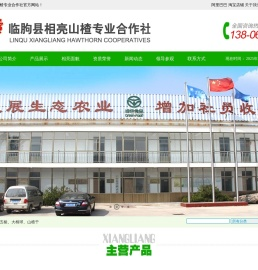 临朐县相亮山楂专业合作社,大金星,大五棱,大棉球,山楂干