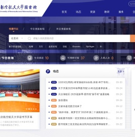 南京航空航天大学图书馆