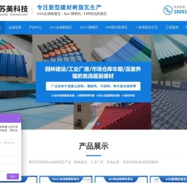 苏州市苏美新材料科技有限公司