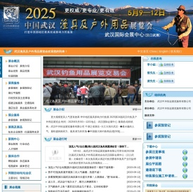 武汉钓鱼展