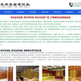 骨灰盒存放架
