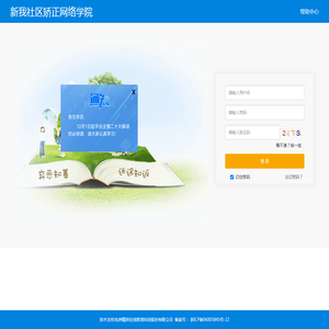 新我社区矫正网络学院