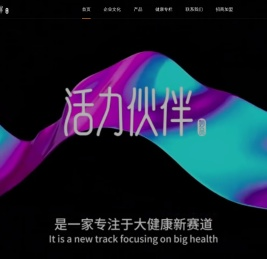 活力伙伴