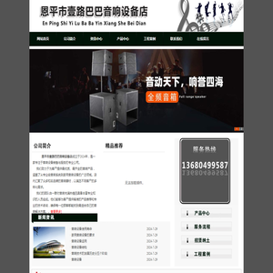 音箱设备