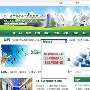 四川省医药保化品质量管理协会